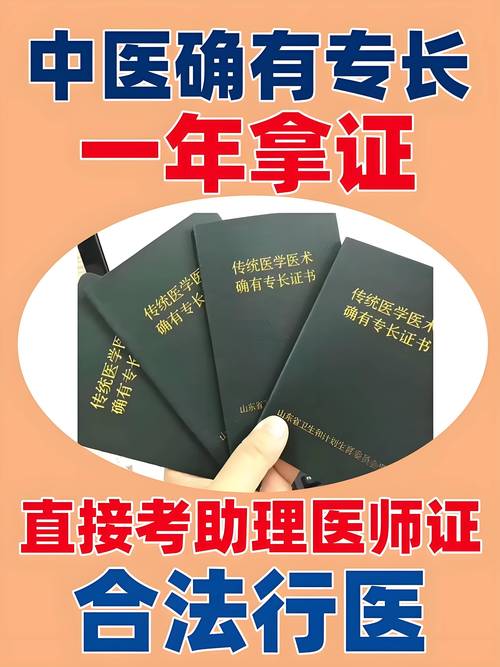 中医确有专长针灸考试