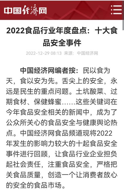 2026食品安全事件