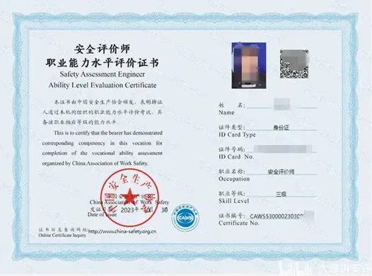 2026年安全评价师