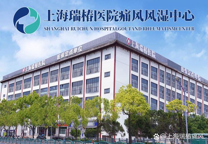 上海什么医院治疗痛风