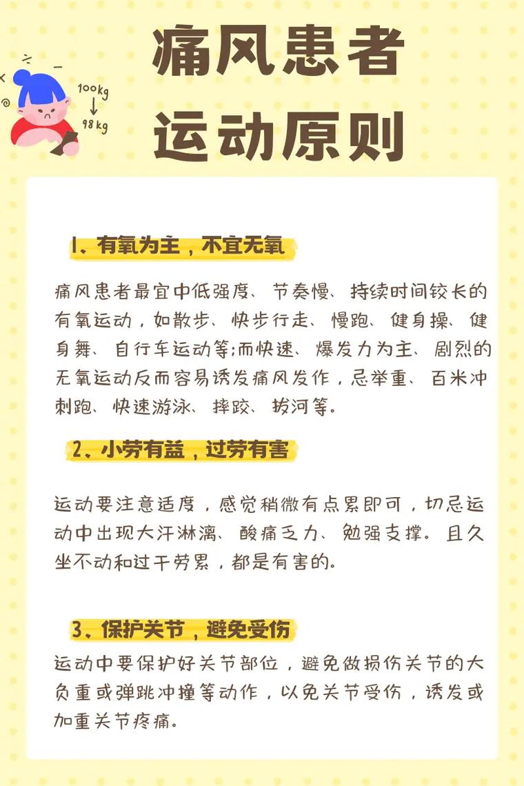 痛风怎样通过运动改善