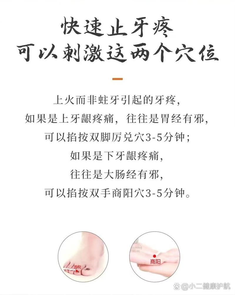牙疼针灸快速止疼穴位
