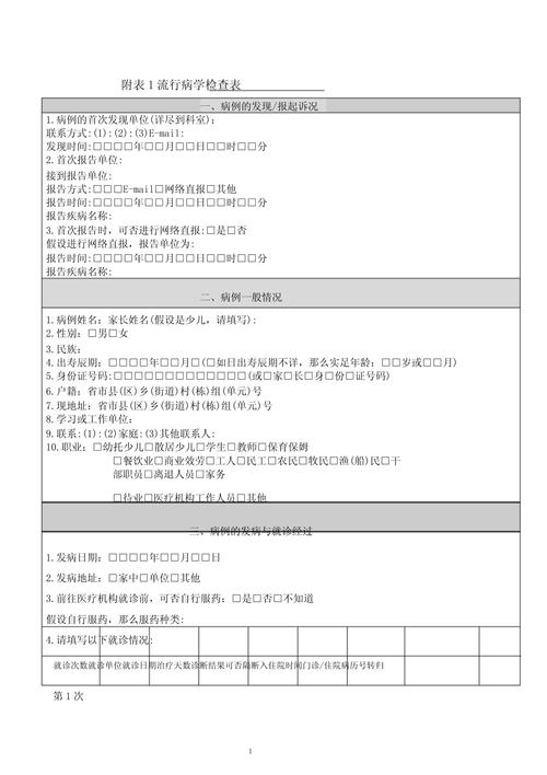 食品安全流行病学调查