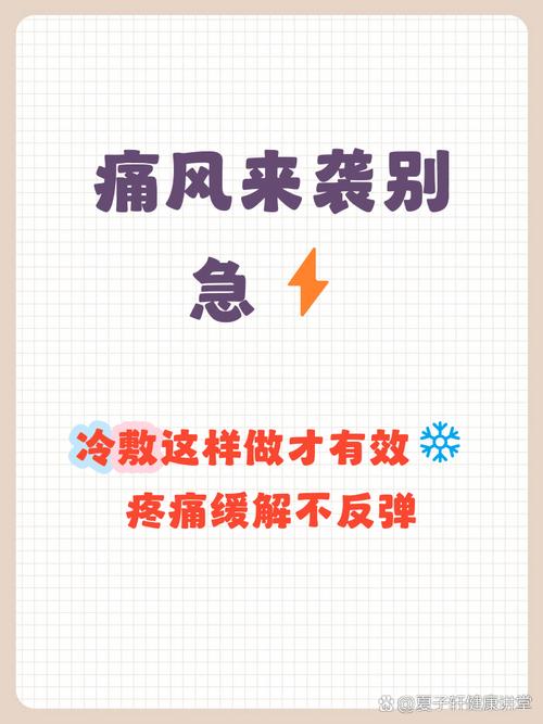 痛风肿痛热敷还是冷敷