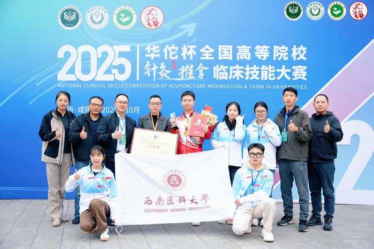 针灸推拿全国技能大赛