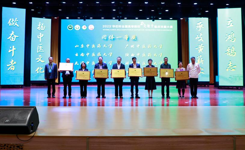 针灸推拿全国技能大赛