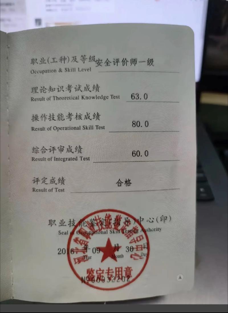 二级安全评价师 真题