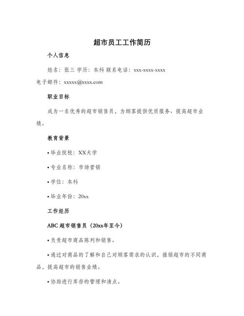 工人的工作简历怎么写