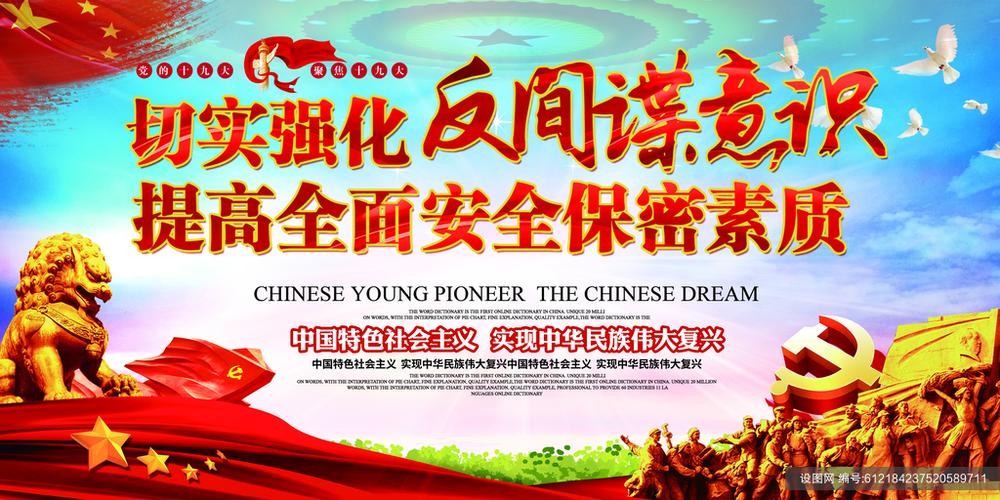 国家安全机关因反间谍