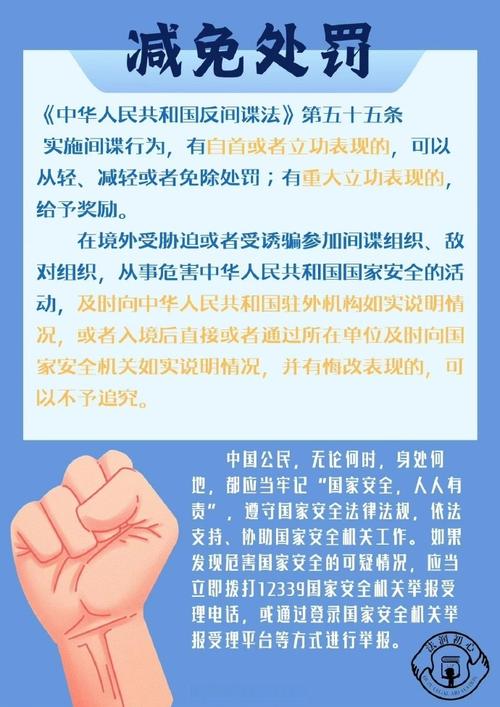 国家安全机关因反间谍