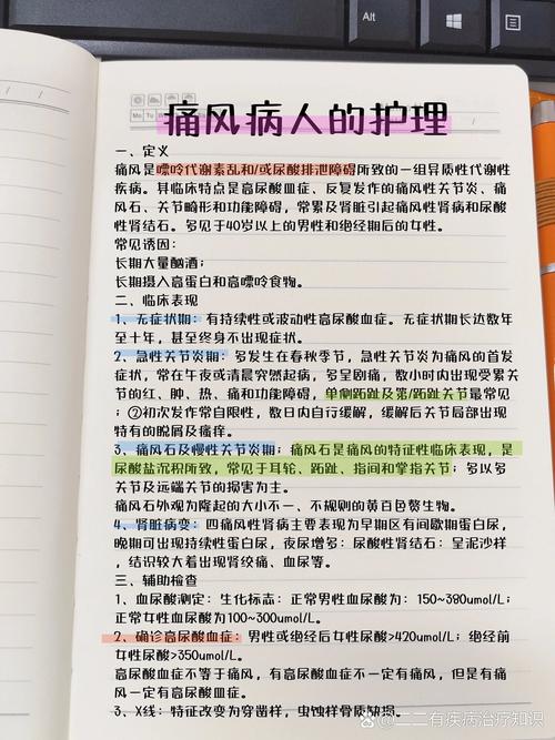 痛风结石术前术后护理