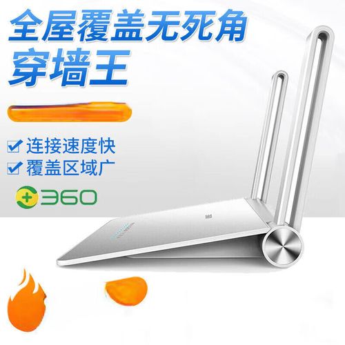 360安全路由器穿墙