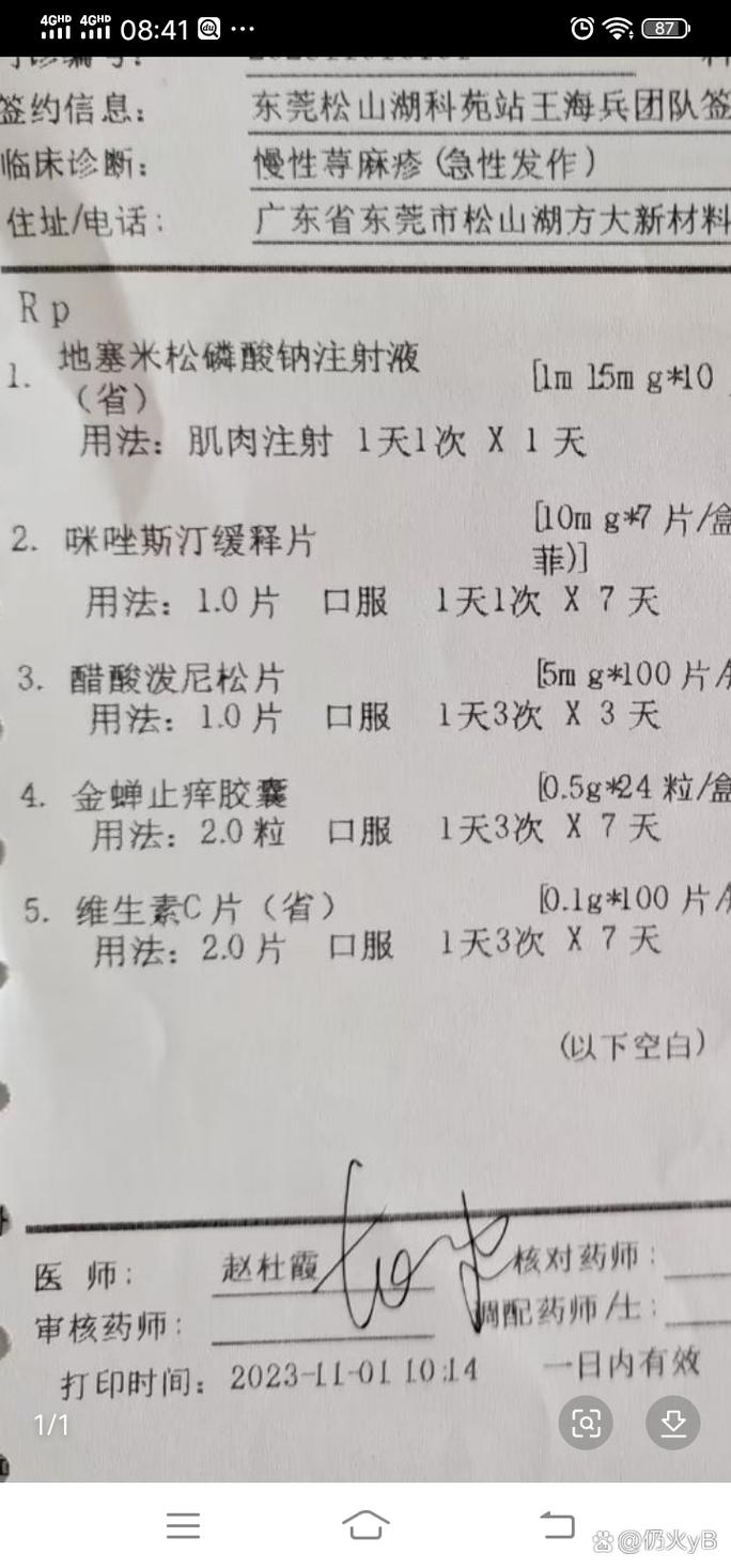 痛风注射地塞米松用量