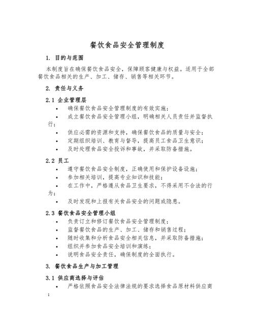 食品加工安全管理制度
