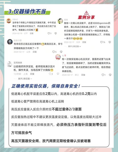 清华大学 实验室安全