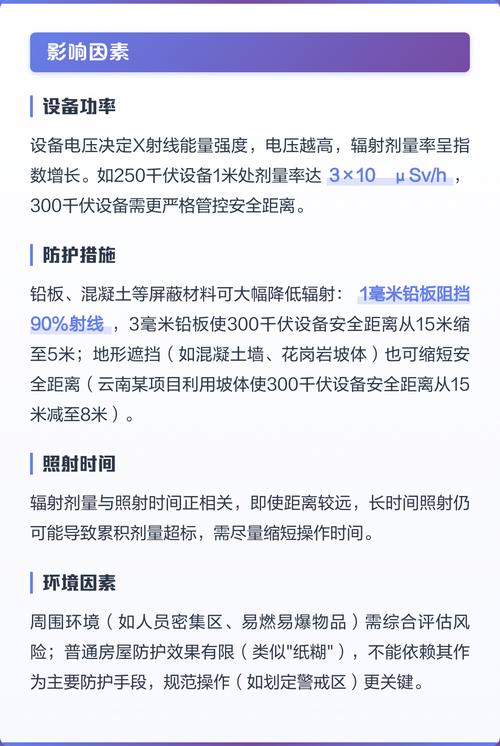 x射线探伤的安全距离