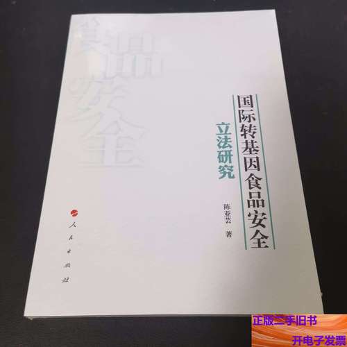 转基因食品安全的研究