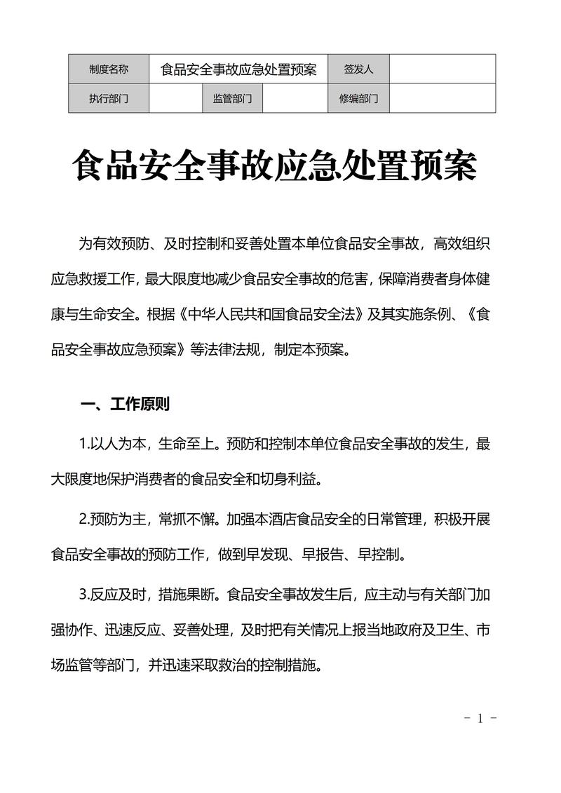 2026食品安全事故