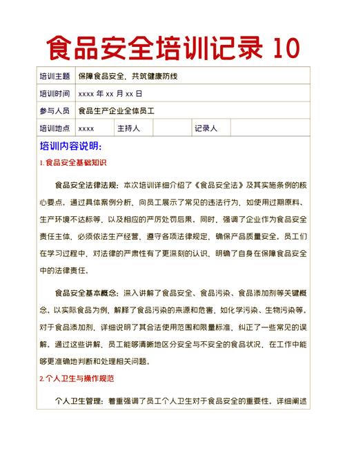 食 食品安全生产培训
