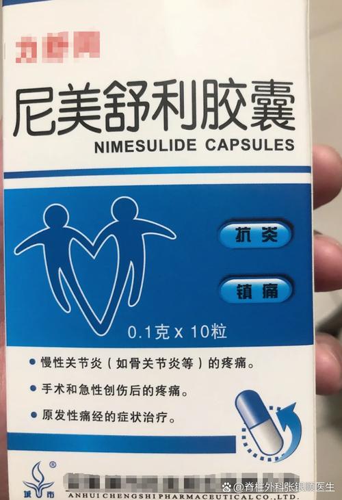 尼美舒利分散片 痛风