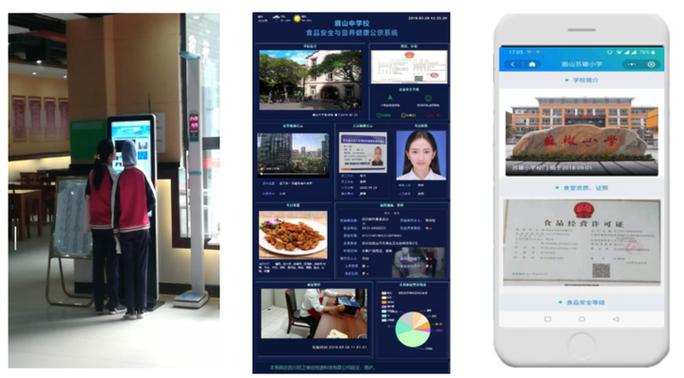 食品安全电子监管系统