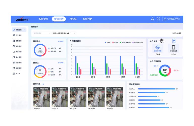 食品安全电子监管系统