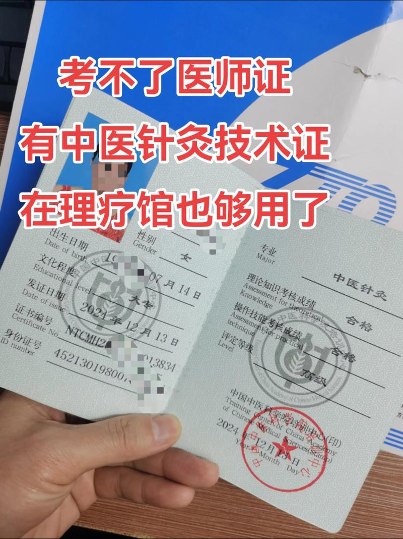 中医针灸师证有什么用