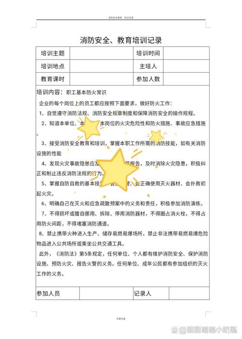 网吧消防安全培训记录