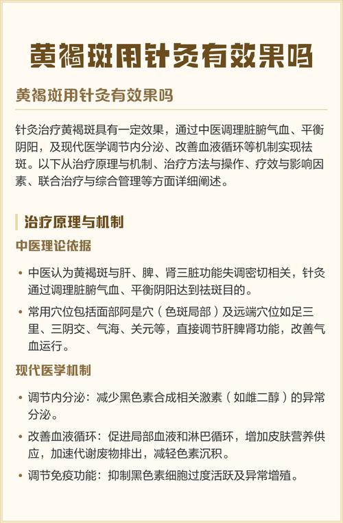 针灸祛斑多长时间能掉