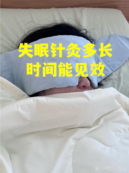针灸治失眠一次多少钱