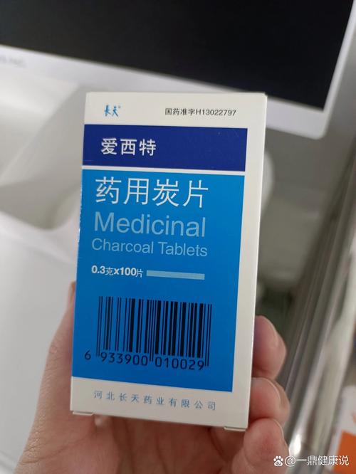 爱西特药用炭片与痛风