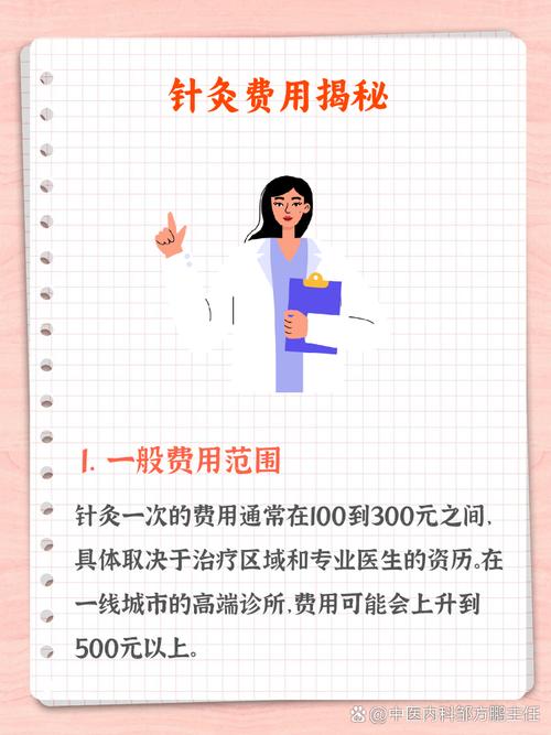 省中医针灸一次多少钱