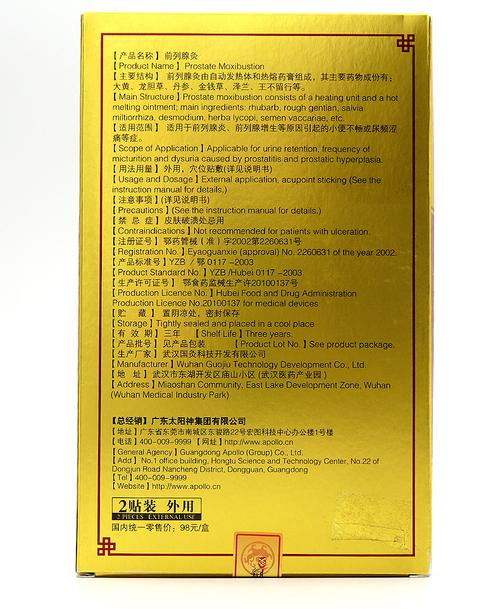 太阳神针灸贴是真是假