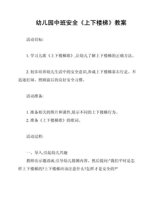 安全领域教案中班教案