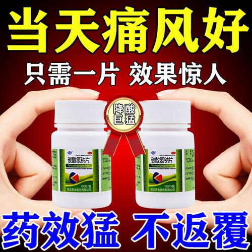 碳酸氢钠可以治疗痛风