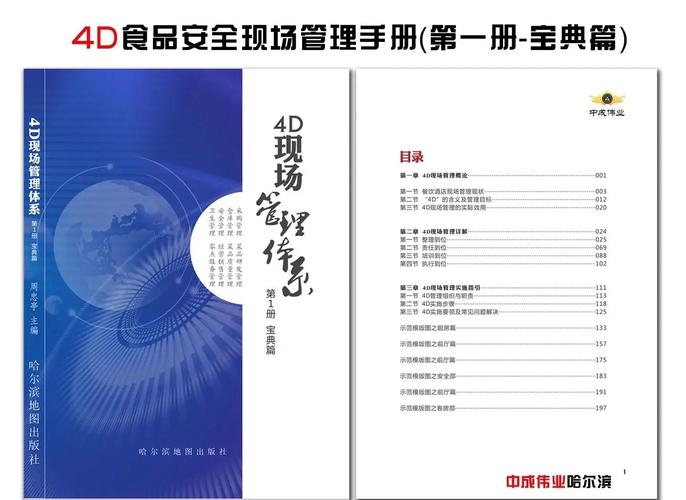 食品安全事故操作手册