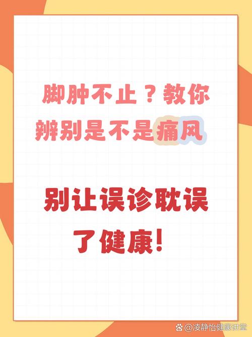脚趾肿疼一定是痛风吗