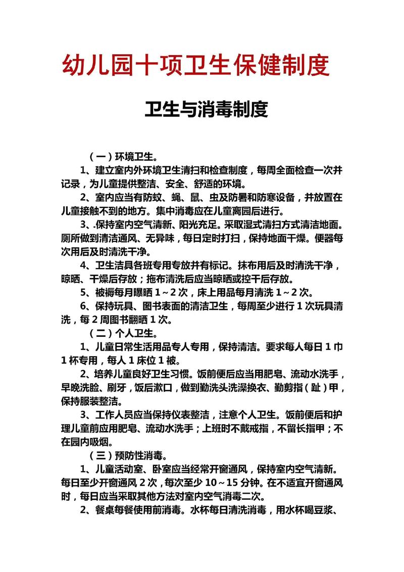 幼儿园卫生保健与安全