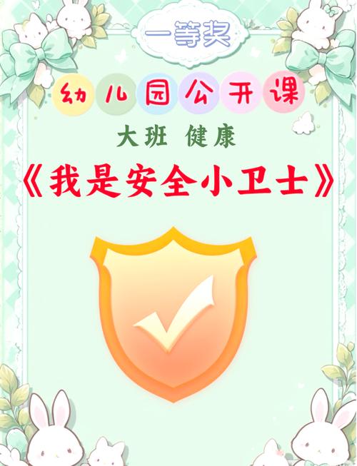 幼儿园卫生保健与安全