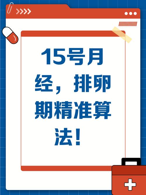 15号来的月经安全期