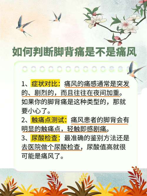 脚背疼是痛风怎么治疗