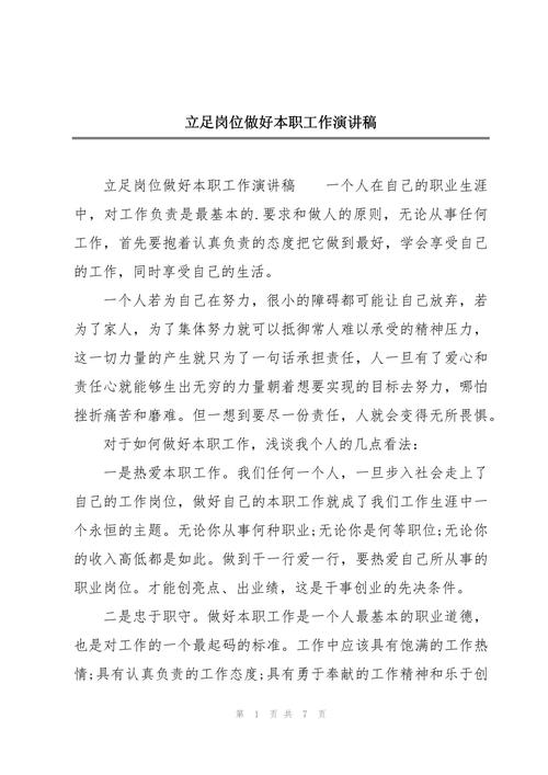 公司新人职场的演讲稿