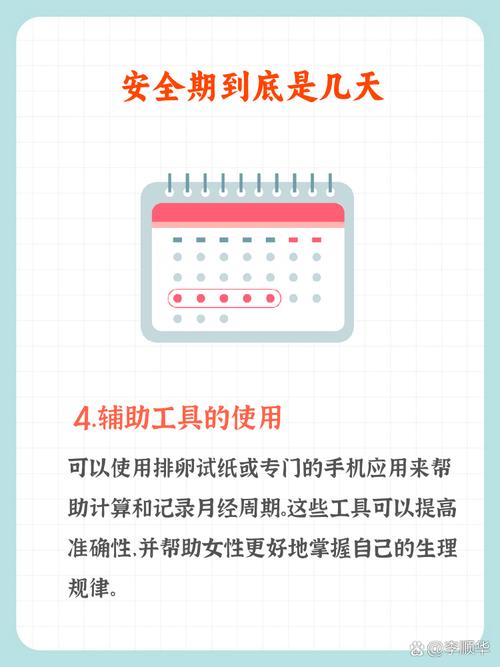12号来月经安全期是