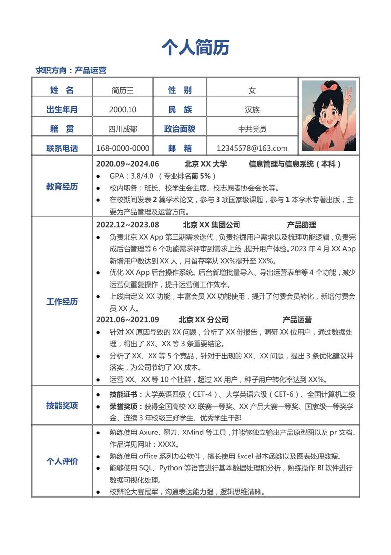 个人简历下载word