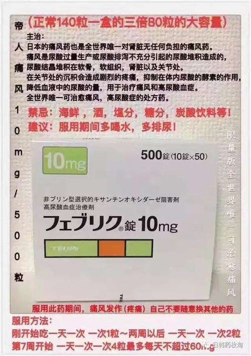 日本帝人痛风药的价格