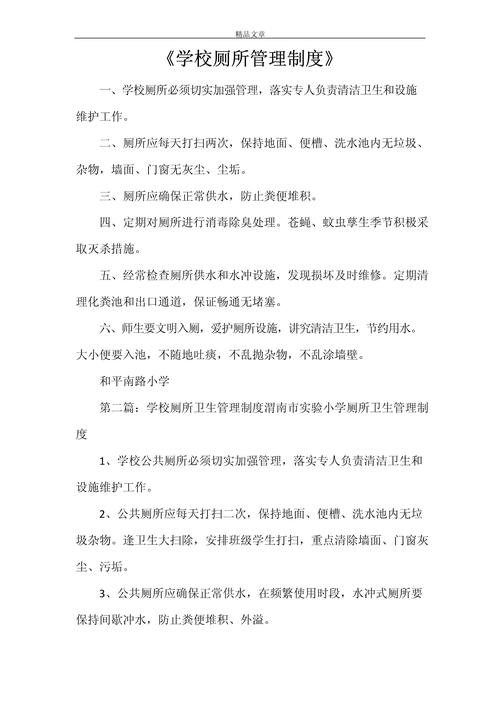 小学卫生安全管理制度