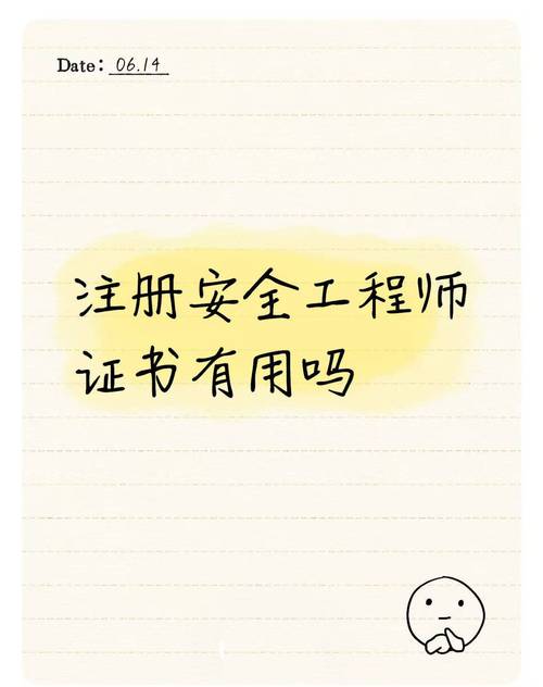 注册安全工程师 软件