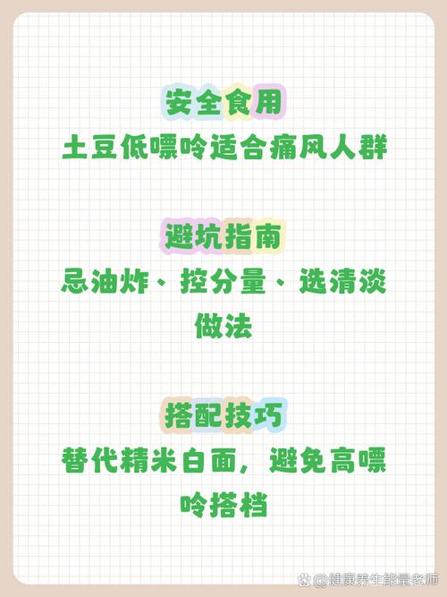 痛风病人土豆可以吃吗