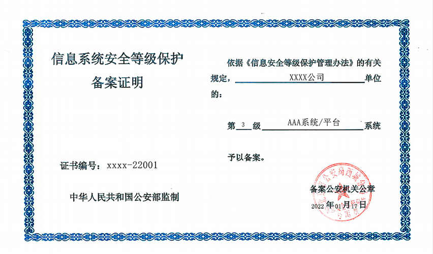 医院信息安全等级保护