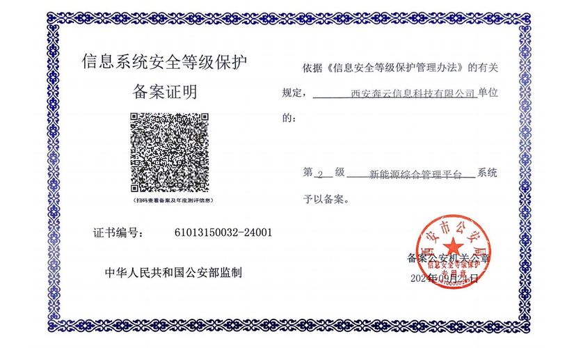 医院信息安全等级保护